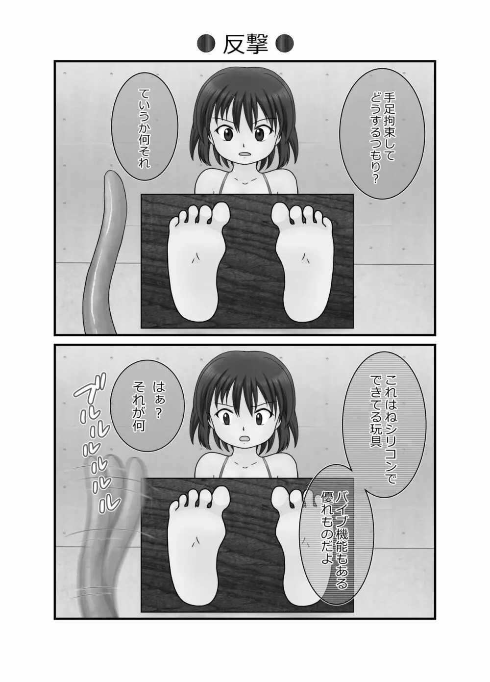 くすぐり快楽撰 Page.16