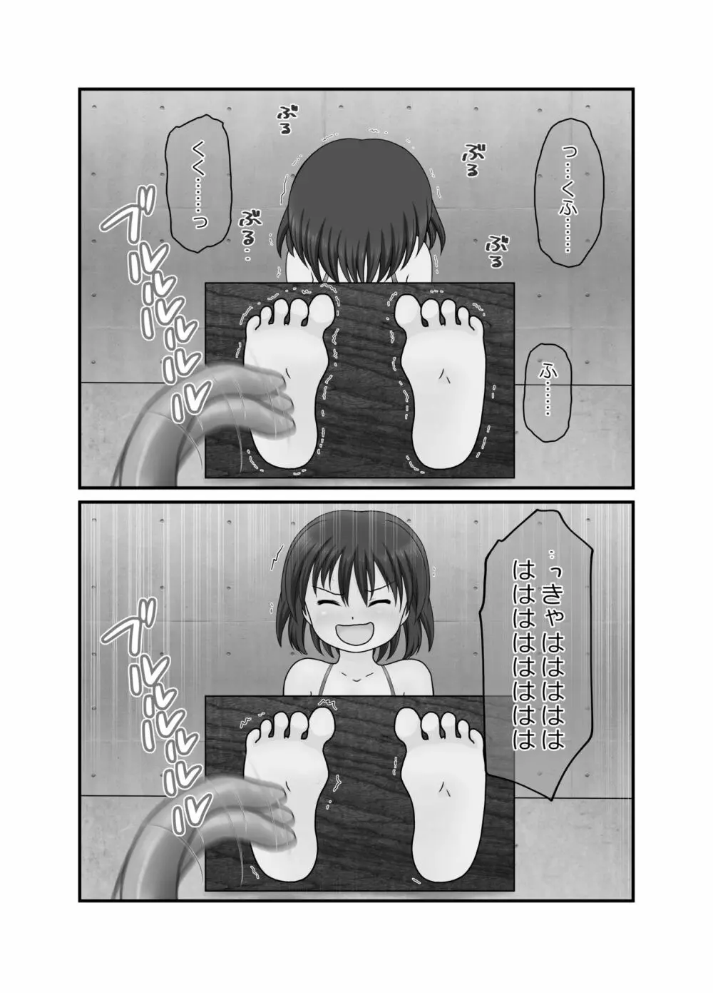 くすぐり快楽撰 Page.19