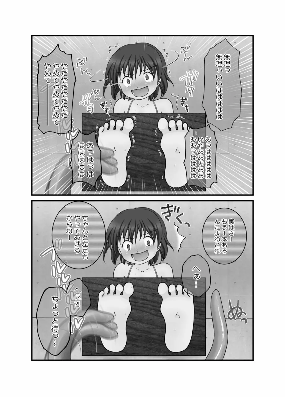 くすぐり快楽撰 Page.21
