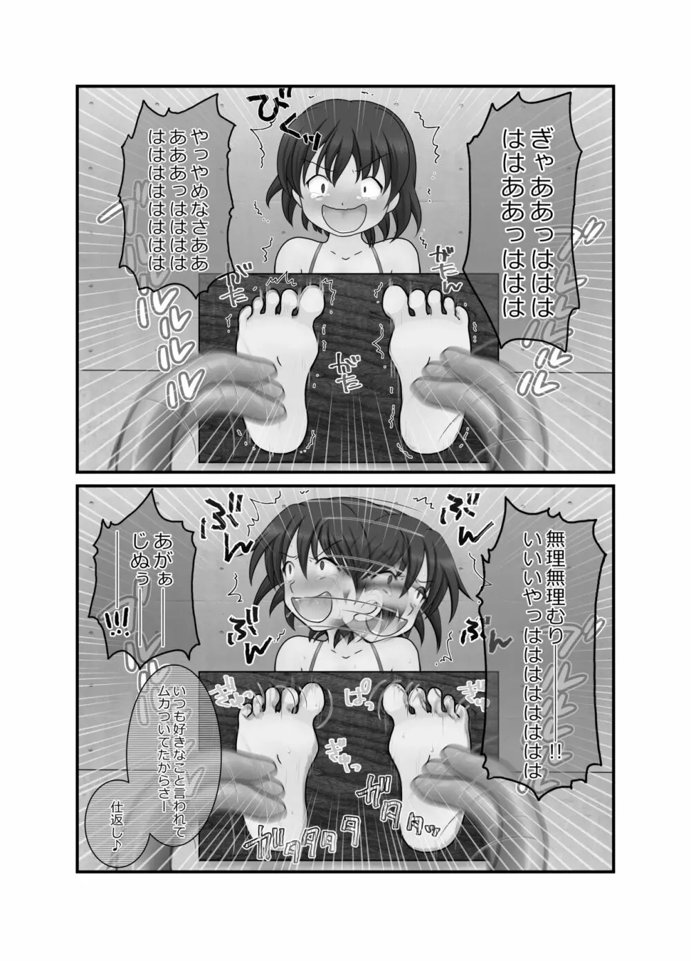 くすぐり快楽撰 Page.22