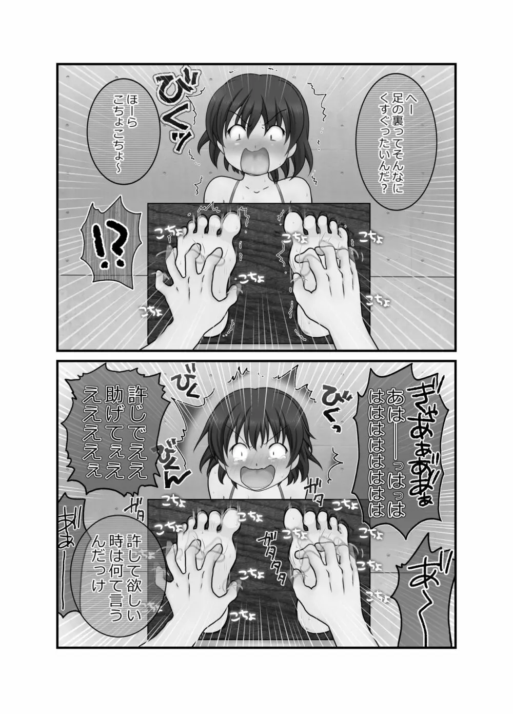 くすぐり快楽撰 Page.23