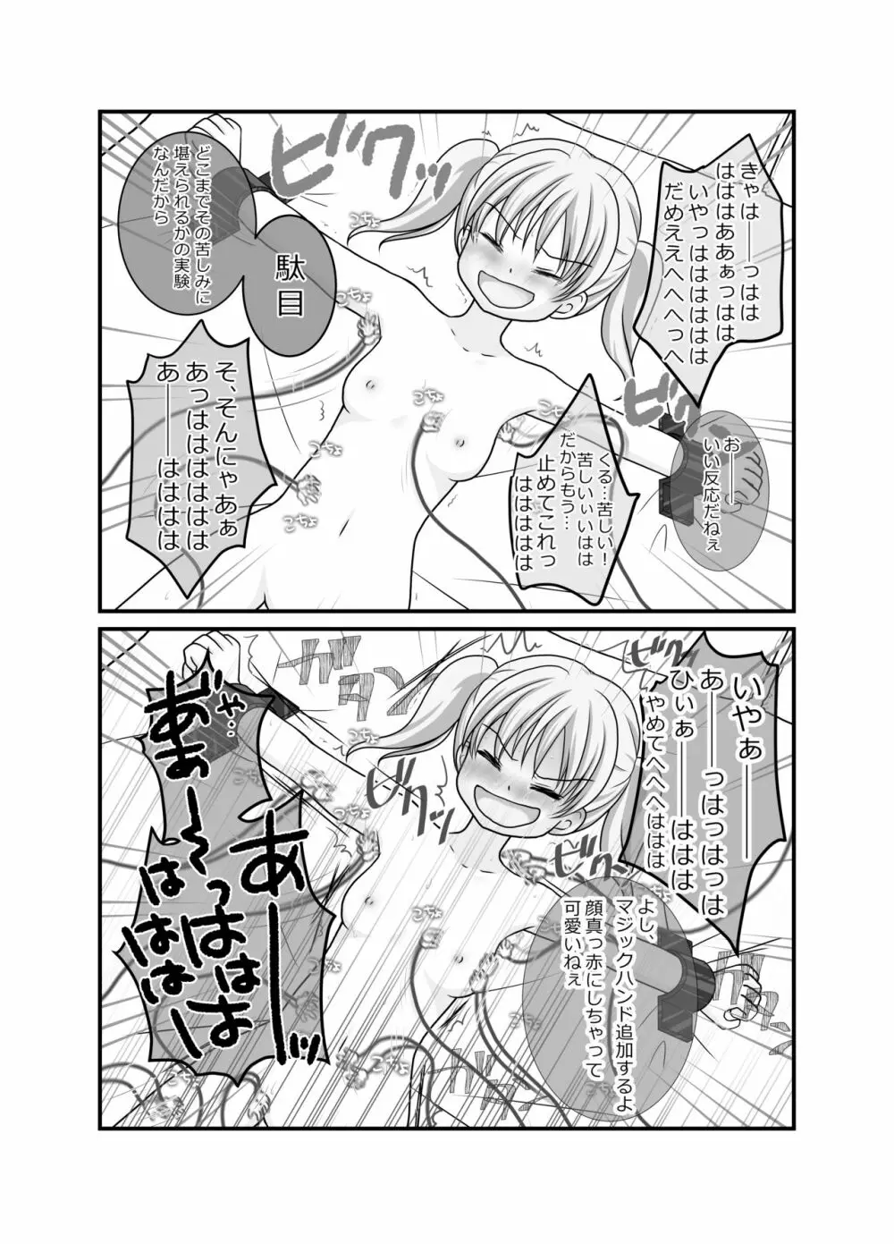 くすぐり快楽撰 Page.5