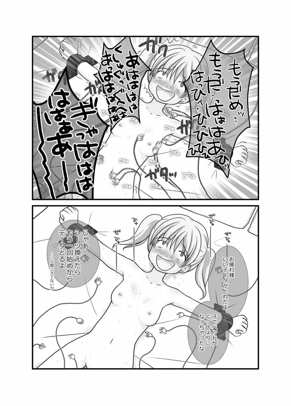 くすぐり快楽撰 Page.6