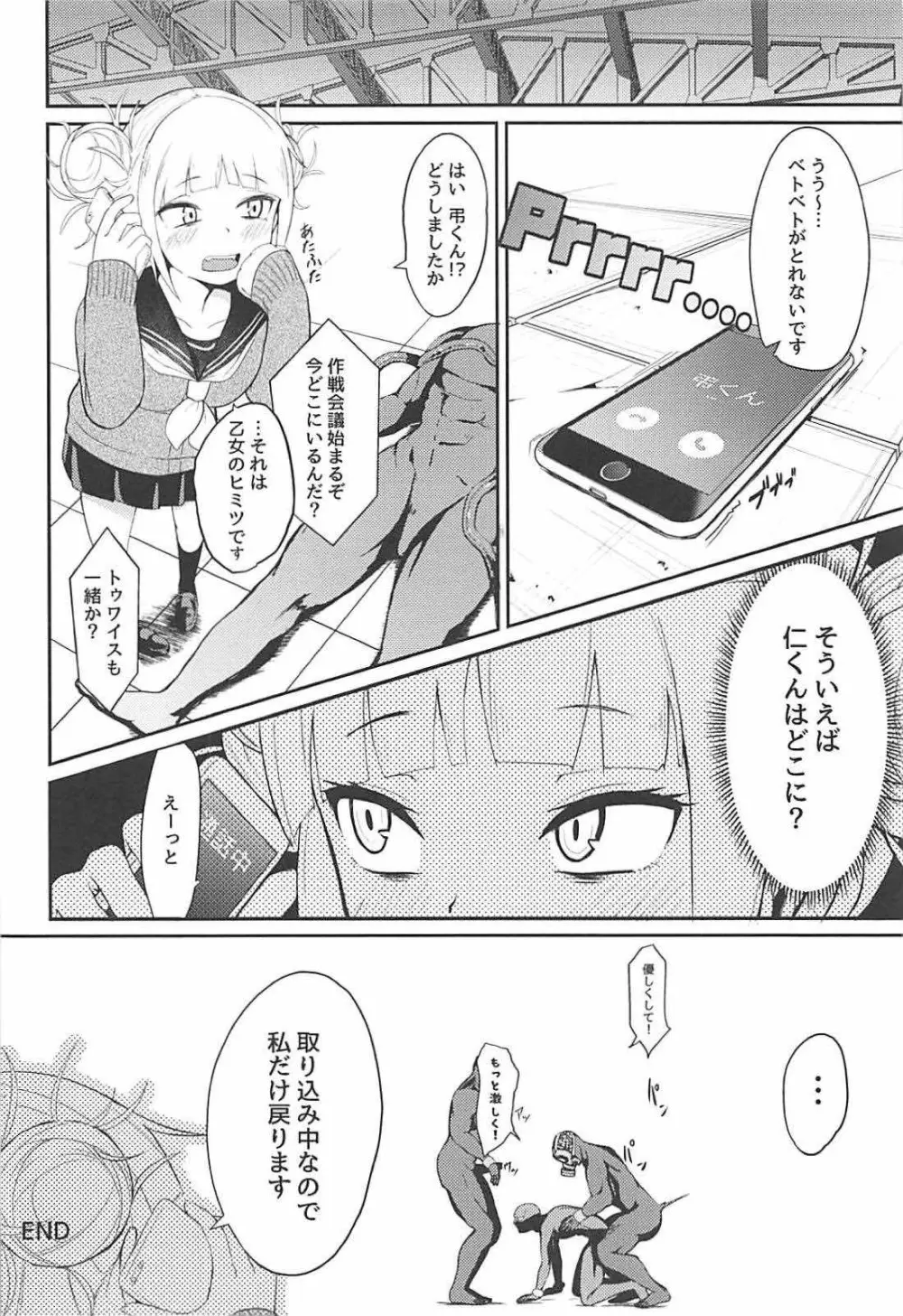 トガヒミコのチウチウアカデミア Page.19