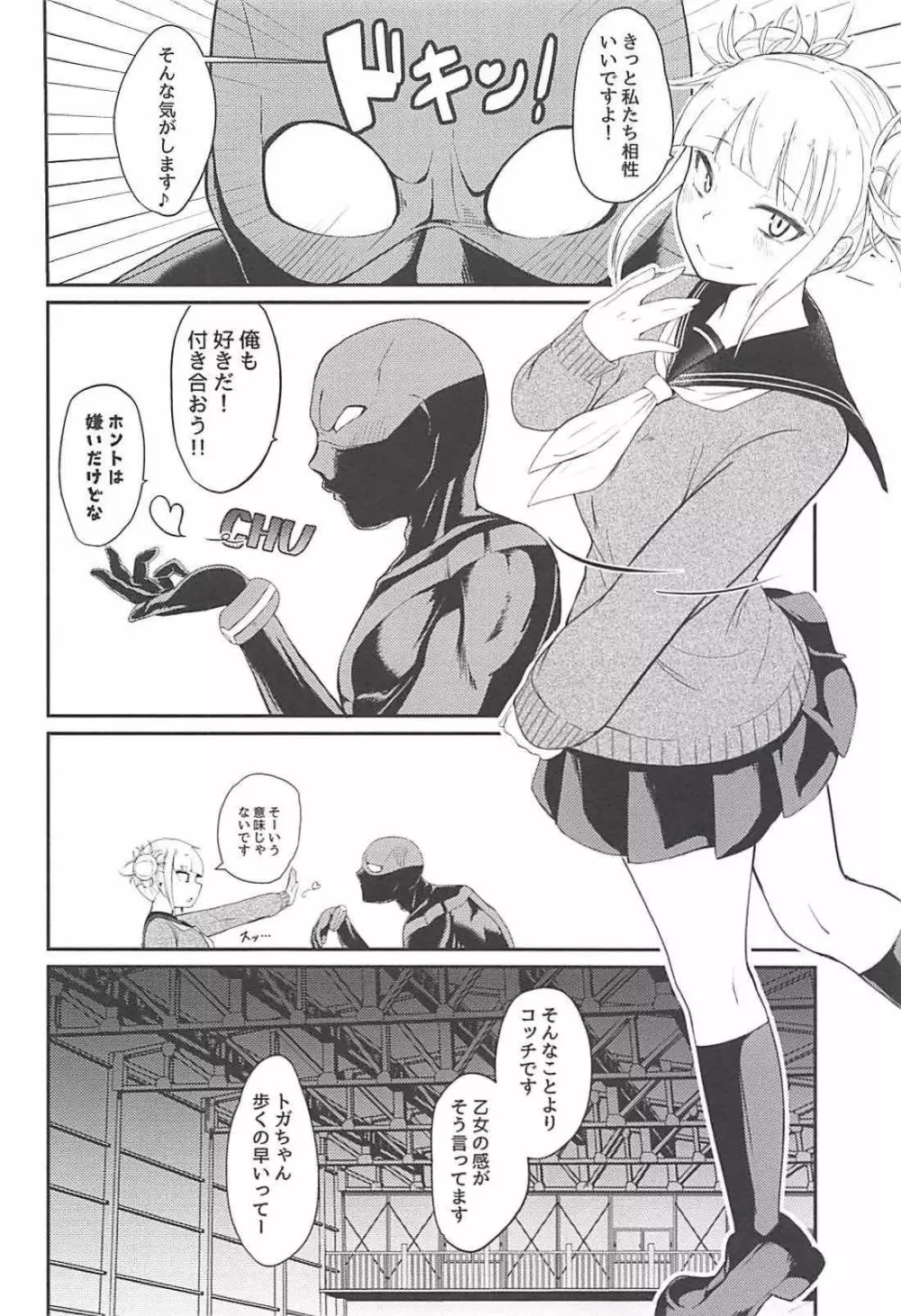 トガヒミコのチウチウアカデミア Page.3