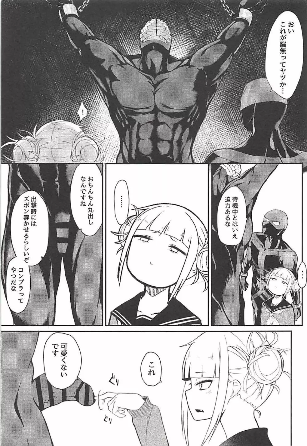 トガヒミコのチウチウアカデミア Page.4