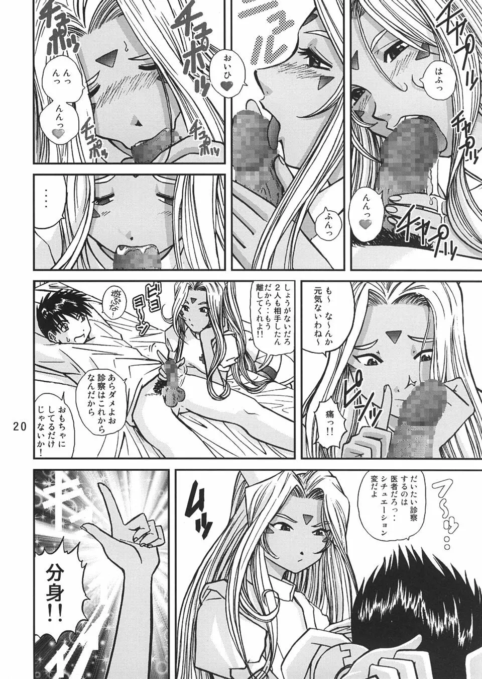 ああっ女神さまの日曜日 Page.19