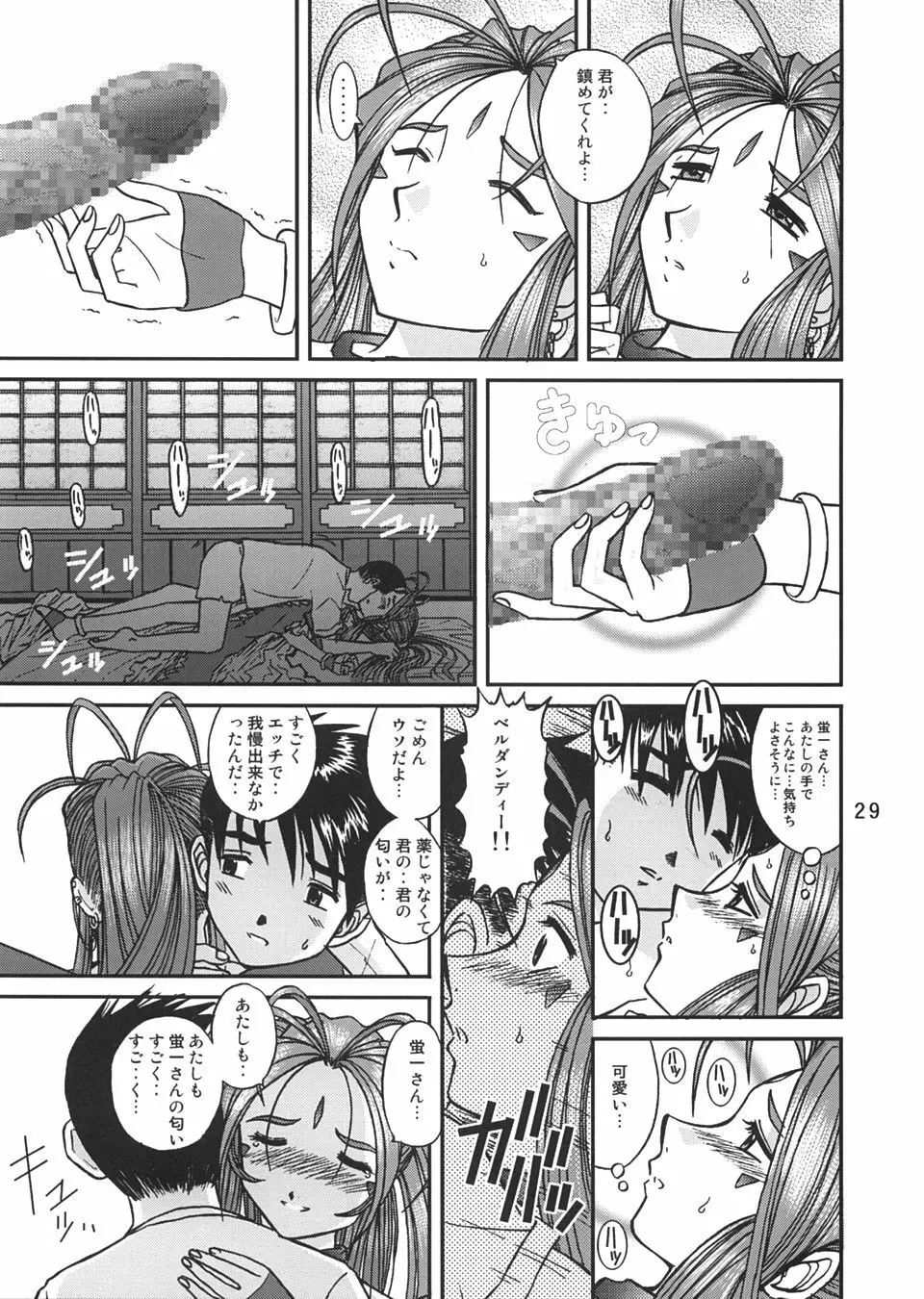 ああっ女神さまの日曜日 Page.28