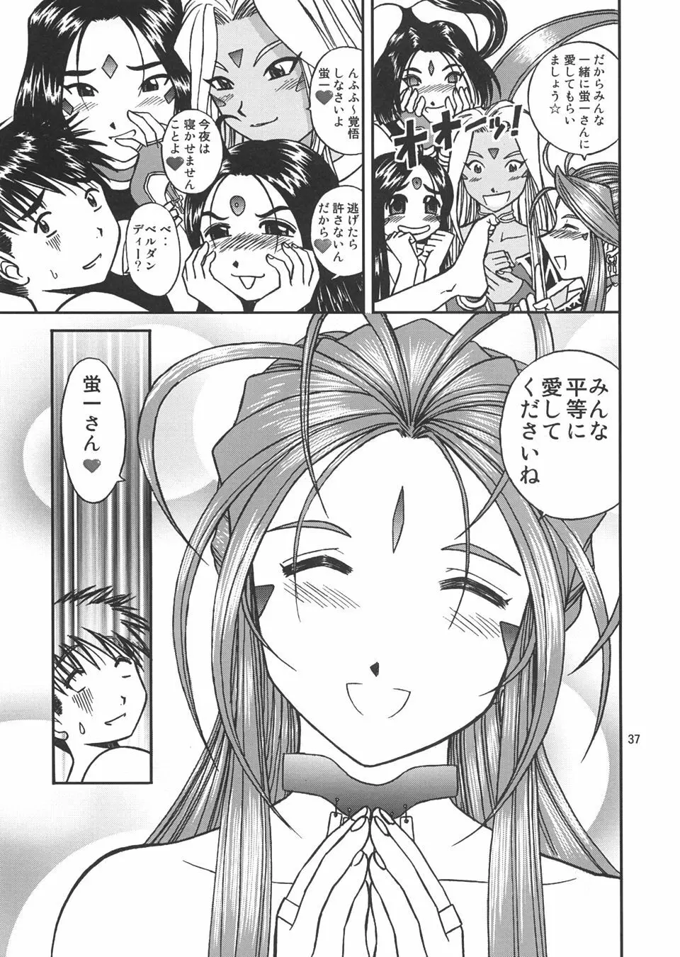 ああっ女神さまの日曜日 Page.36