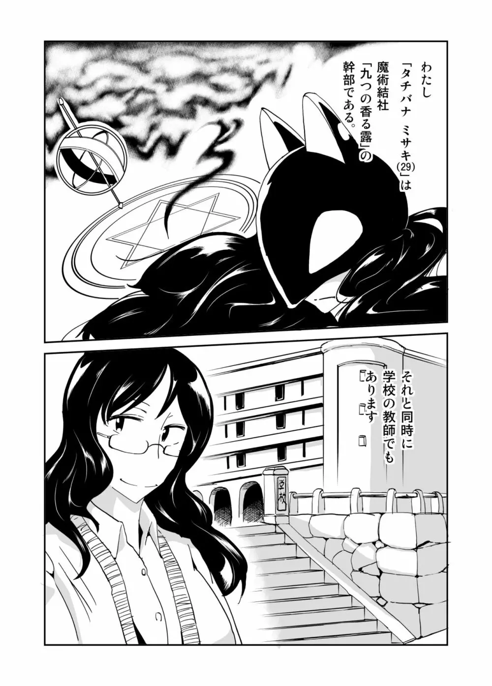 魔術結社の女幹部兼教師のパンツがダサイ Page.1