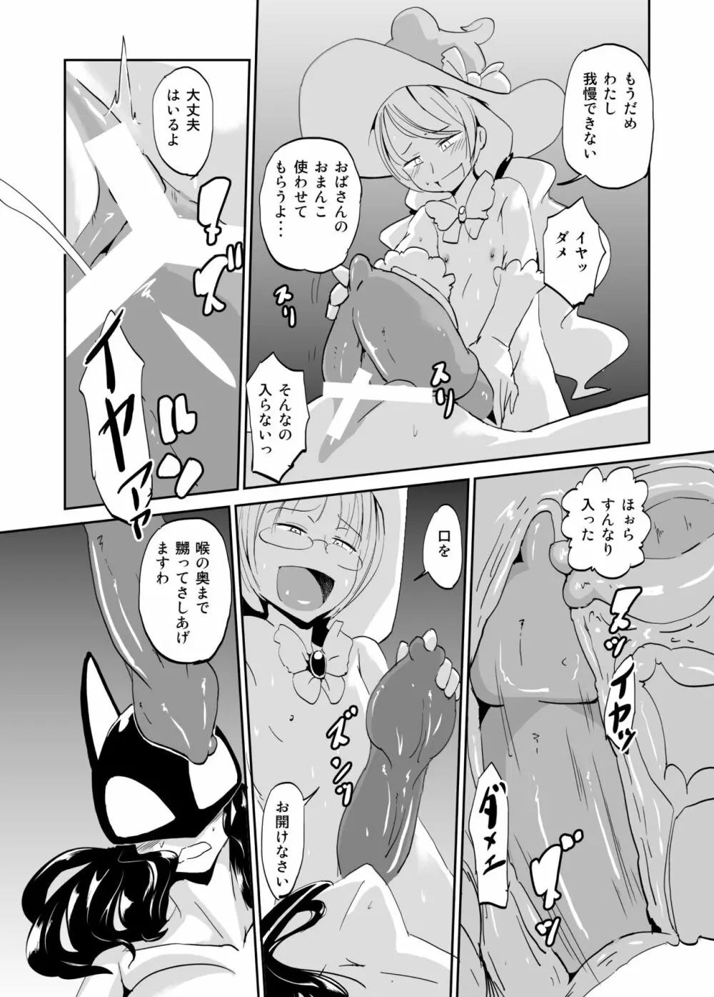 魔術結社の女幹部兼教師のパンツがダサイ Page.18