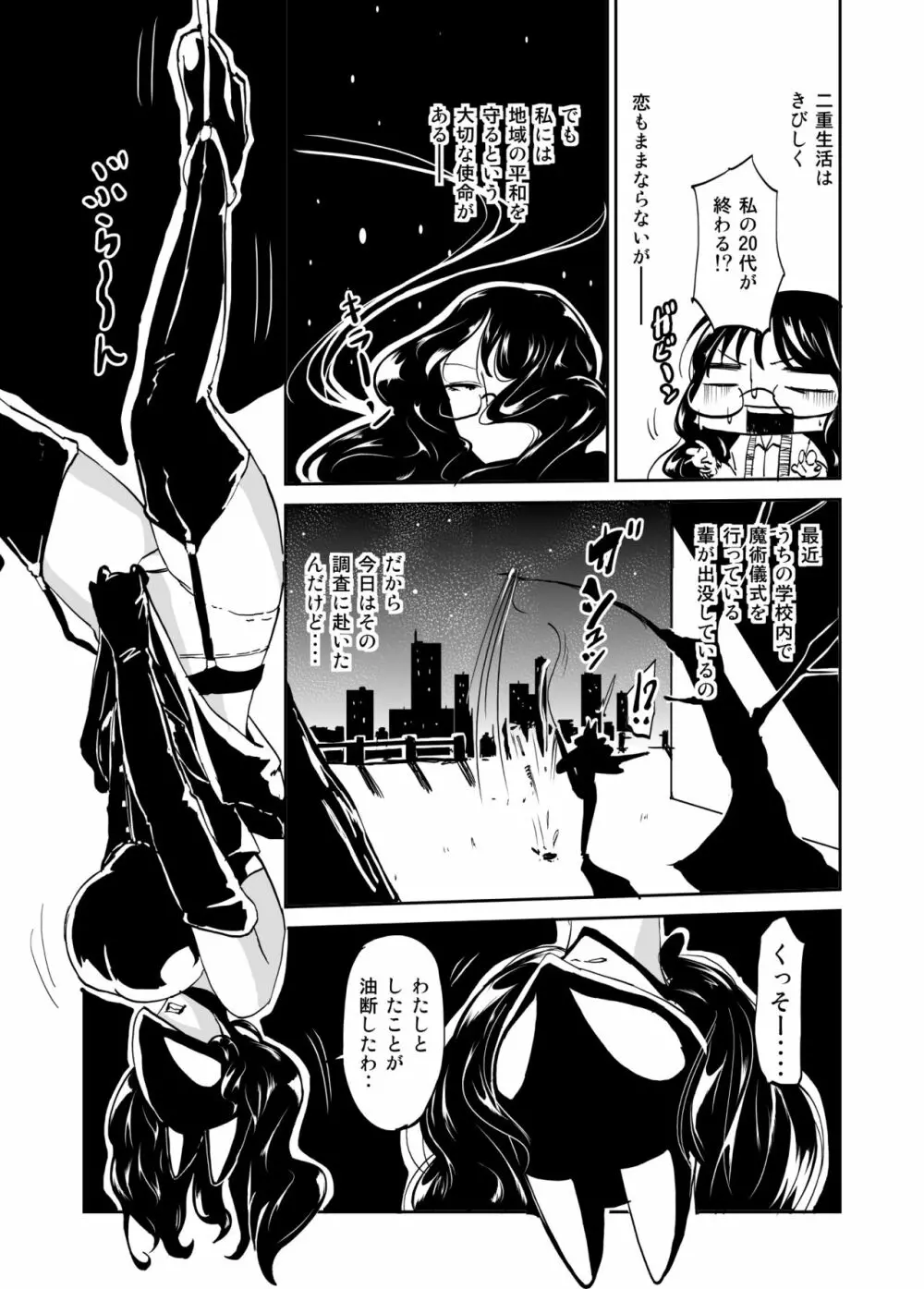 魔術結社の女幹部兼教師のパンツがダサイ Page.2