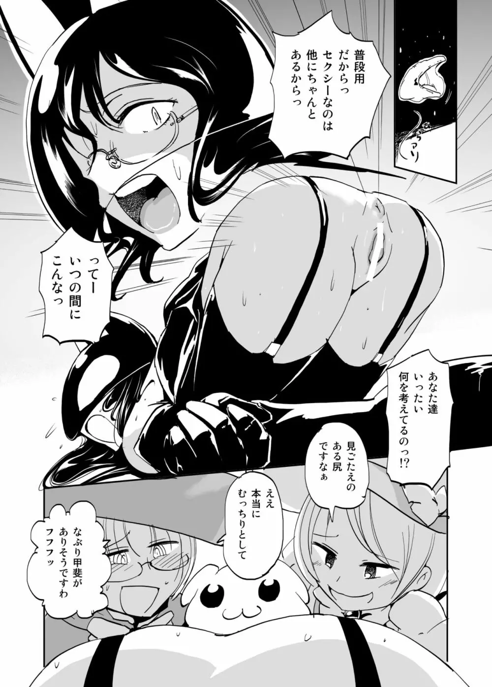 魔術結社の女幹部兼教師のパンツがダサイ Page.6