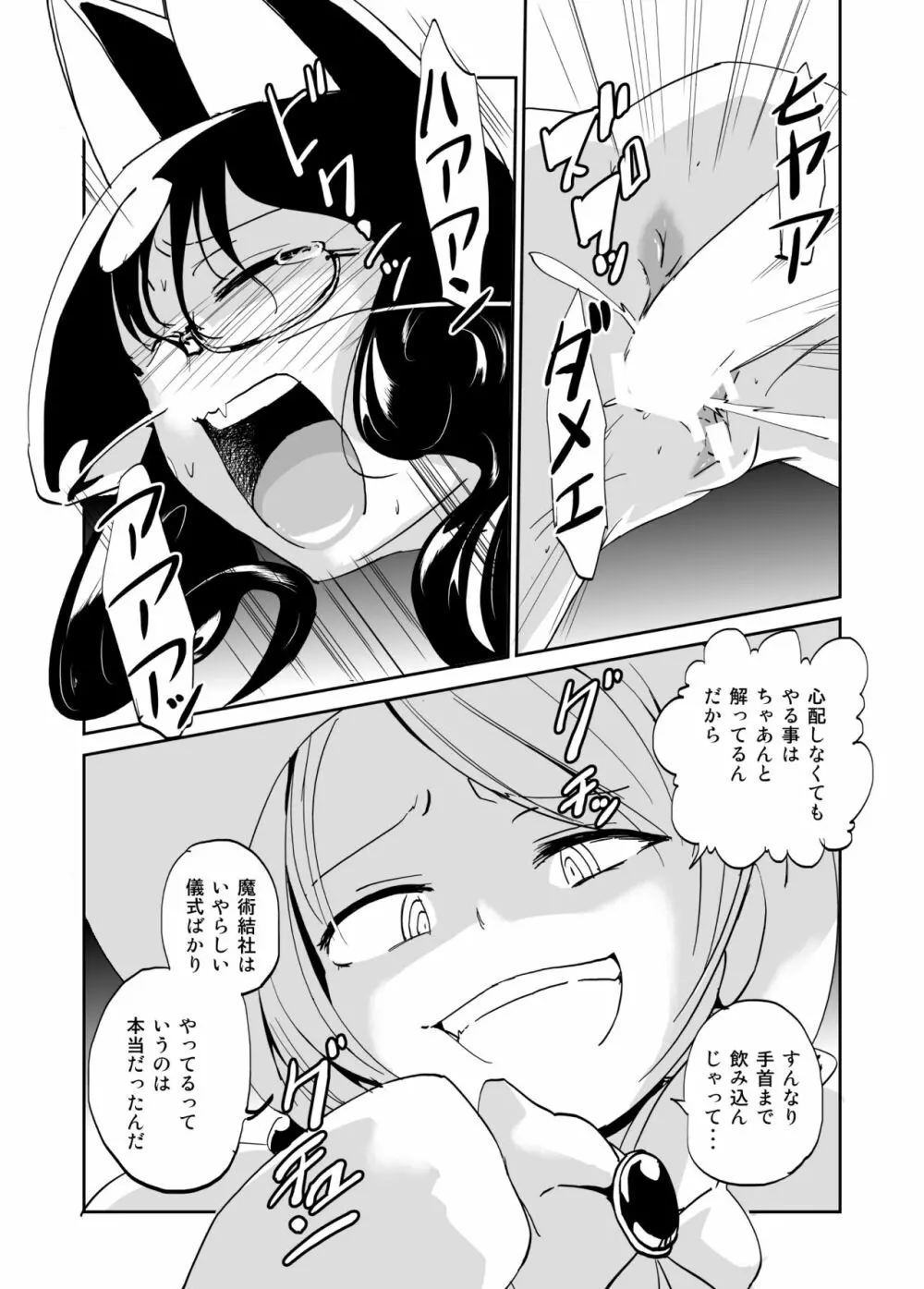 魔術結社の女幹部兼教師のパンツがダサイ Page.8