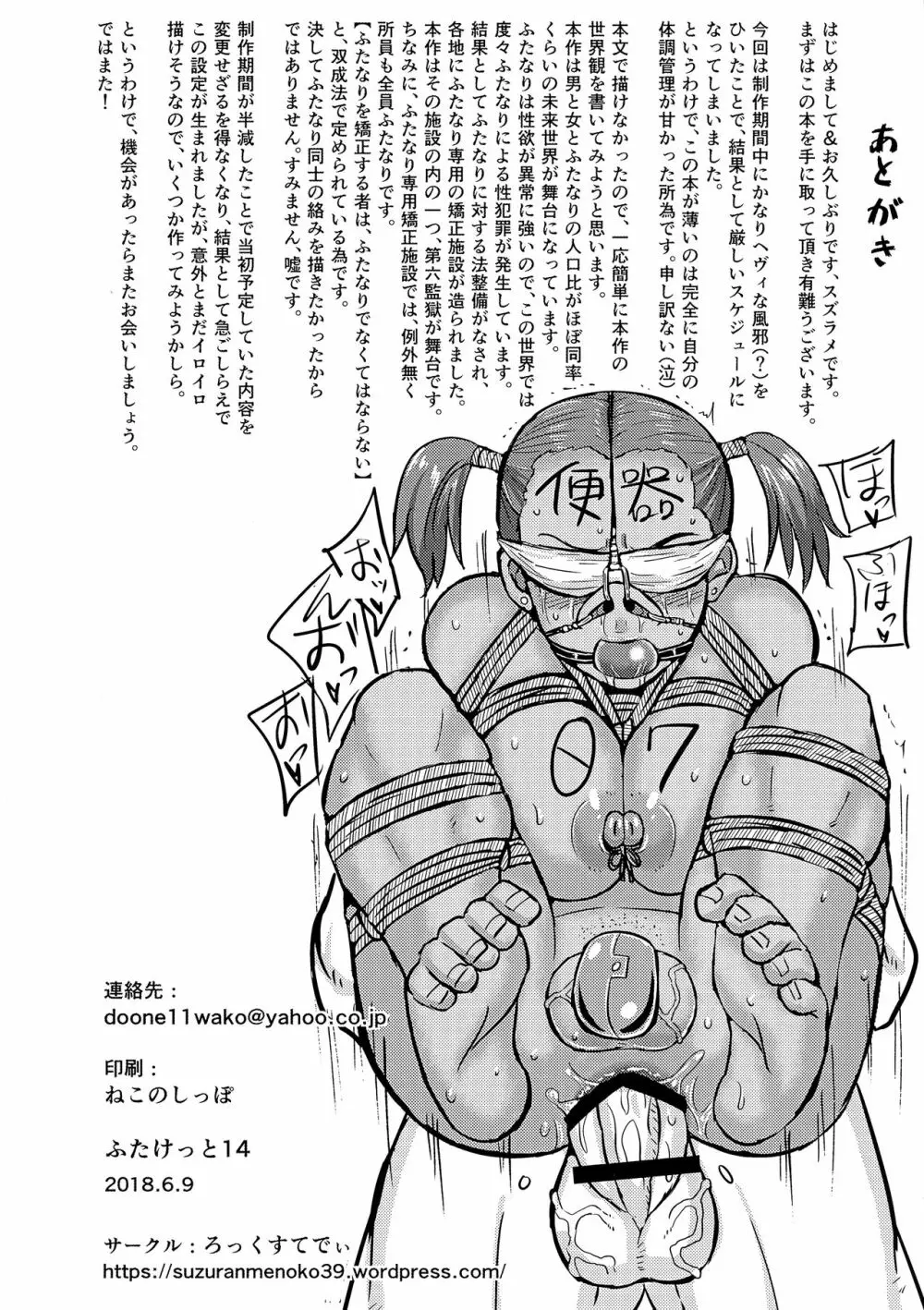 ふたなりプリズン 第六監獄報告 Page.18