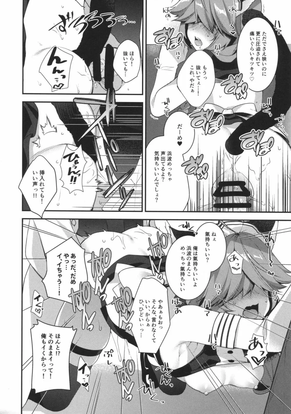 目玉は出るけど1コマも目は出ない浜波のエロ本 Page.11