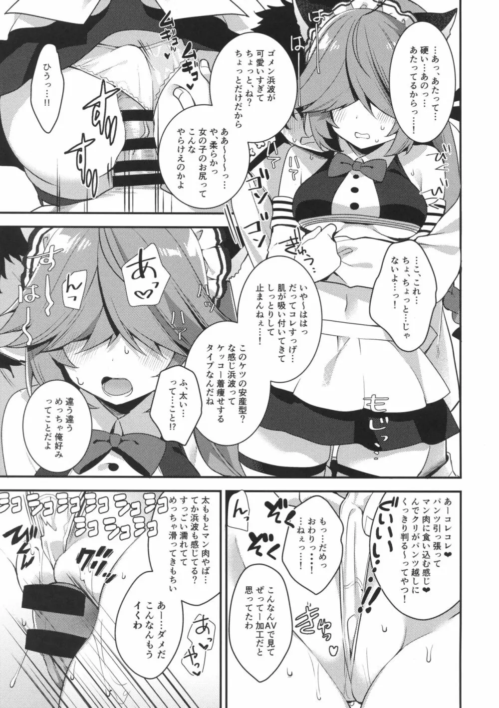 目玉は出るけど1コマも目は出ない浜波のエロ本 Page.6