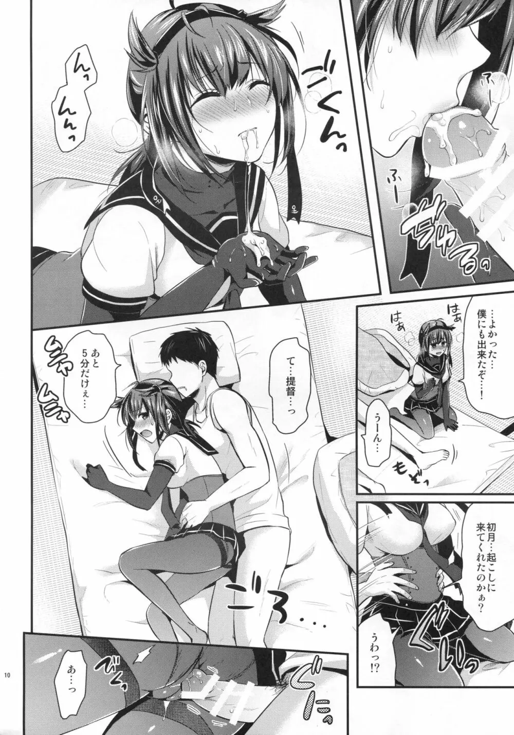 初月とケッコンカッコカリ Page.9