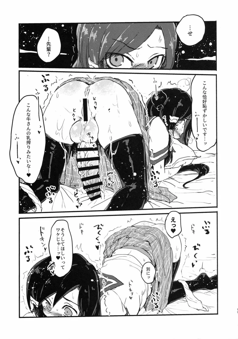 フタミルクあつめーもも味ー Page.11