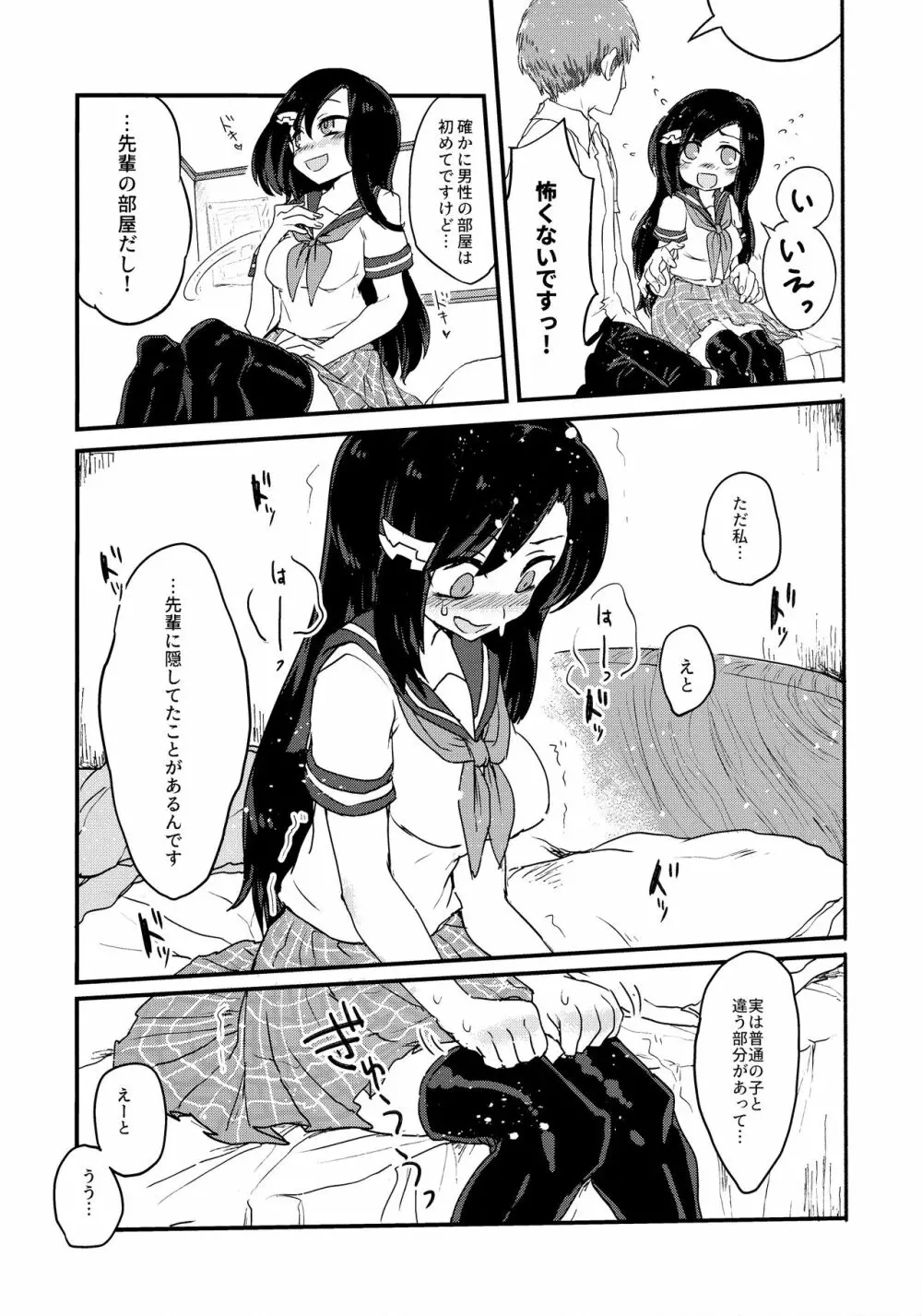 フタミルクあつめーもも味ー Page.7