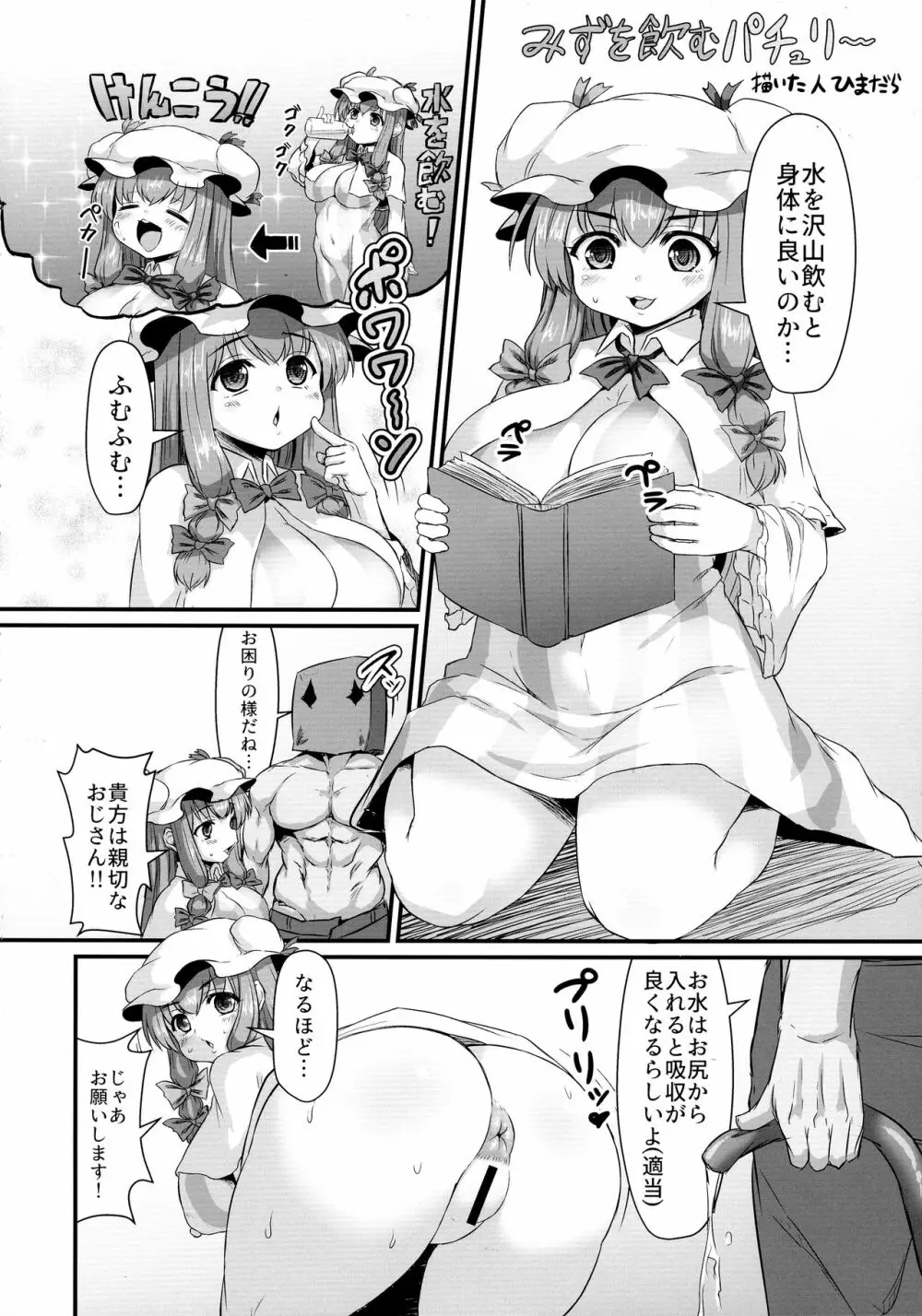 東方膨張系総合合同誌「膨女2!!!!!!!!」 Page.10