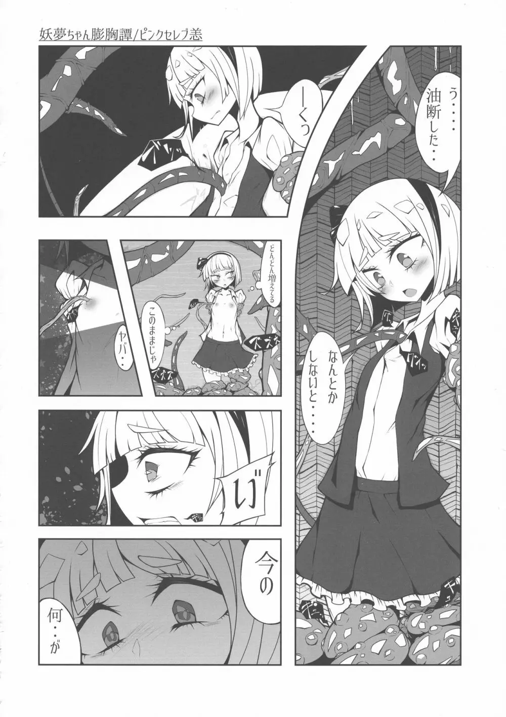 東方膨張系総合合同誌「膨女2!!!!!!!!」 Page.101