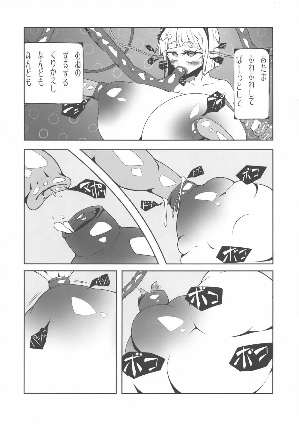 東方膨張系総合合同誌「膨女2!!!!!!!!」 Page.103