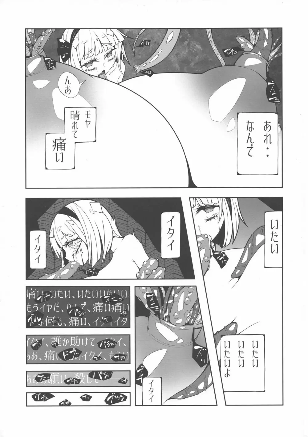 東方膨張系総合合同誌「膨女2!!!!!!!!」 Page.104