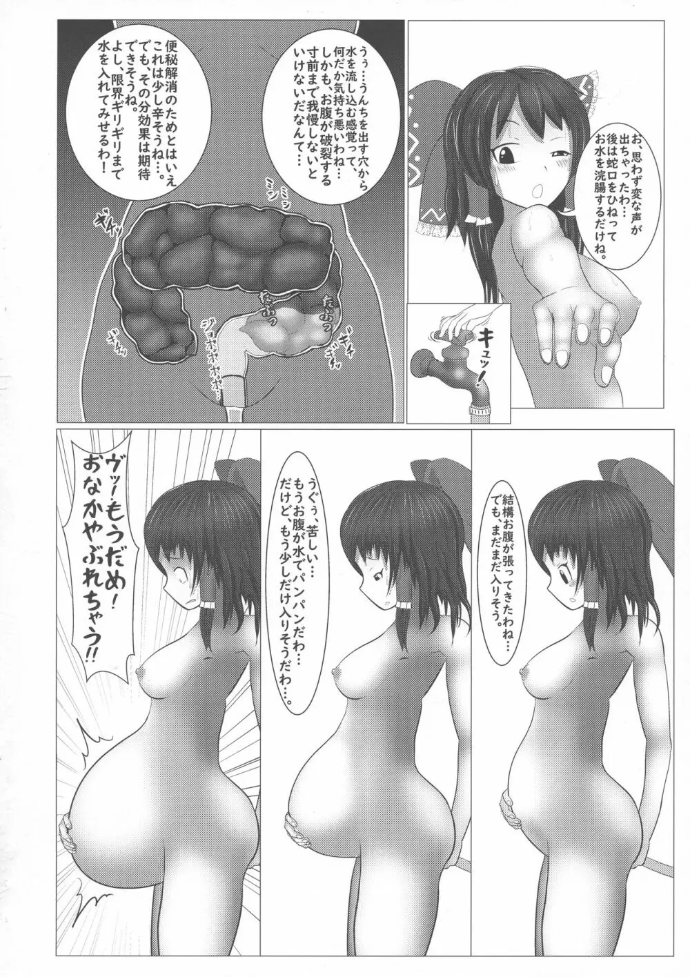 東方膨張系総合合同誌「膨女2!!!!!!!!」 Page.107