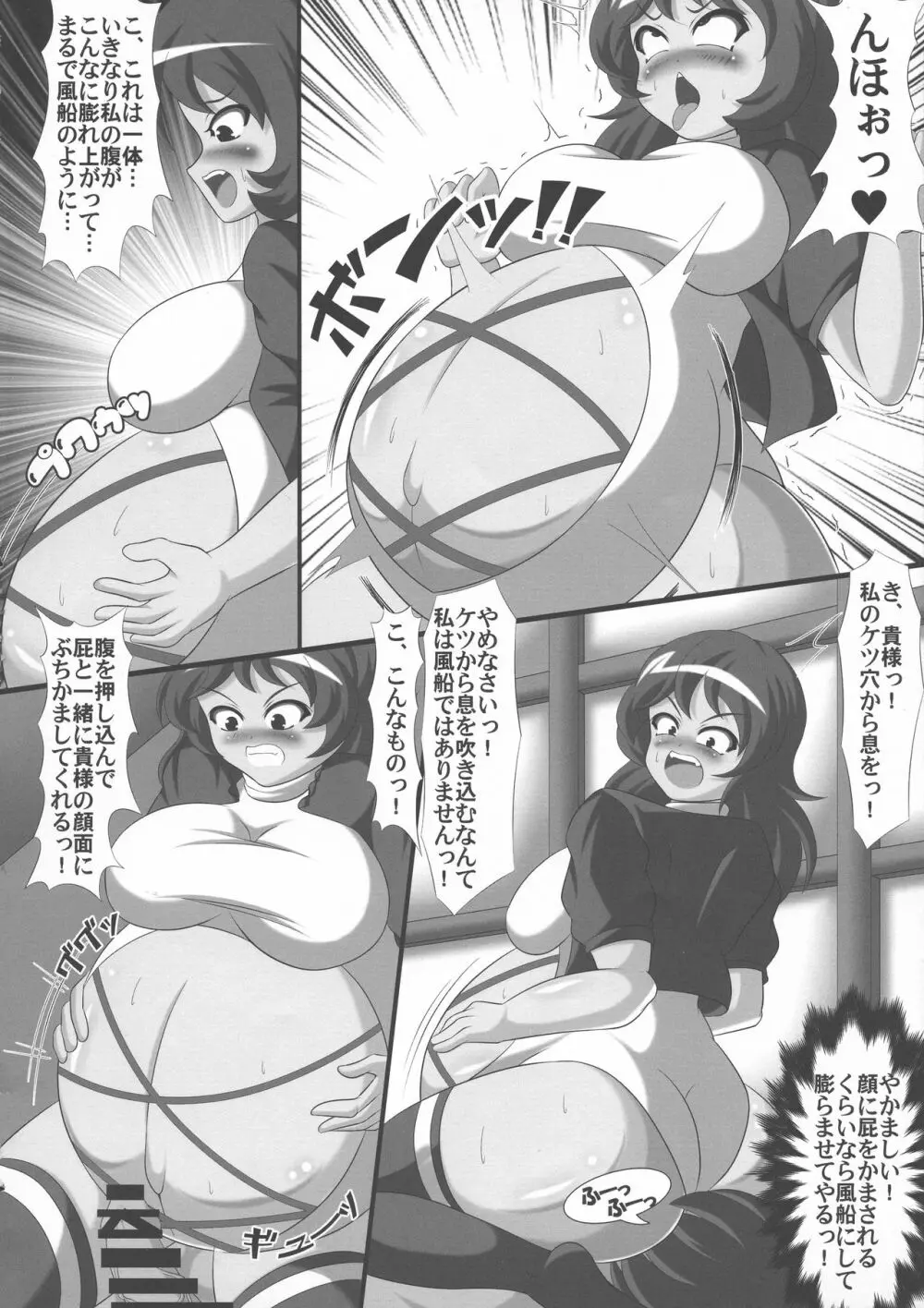 東方膨張系総合合同誌「膨女2!!!!!!!!」 Page.117