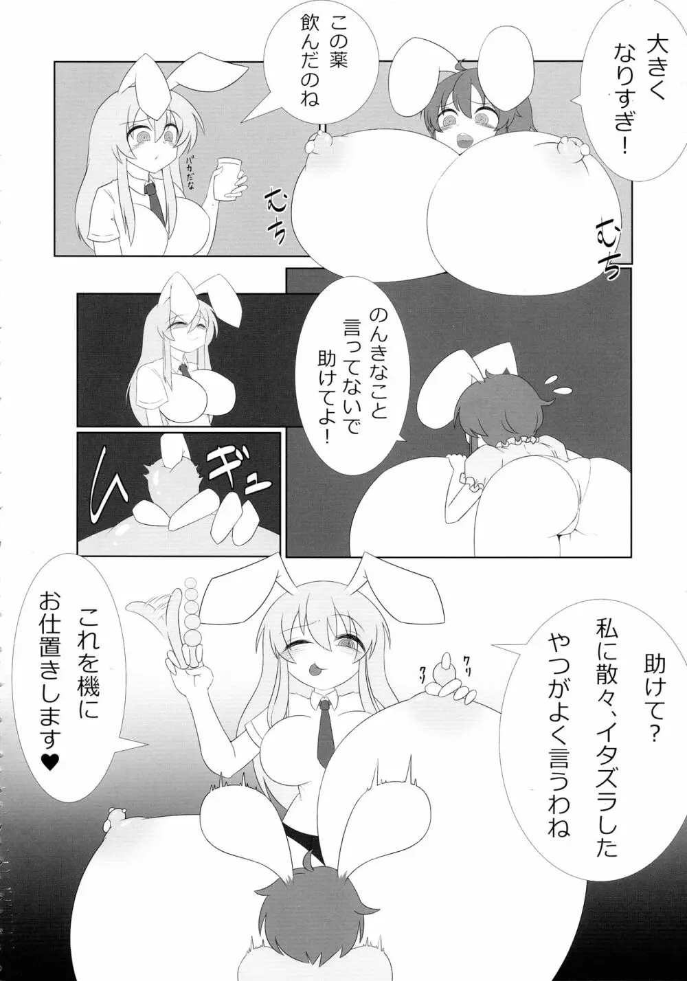 東方膨張系総合合同誌「膨女2!!!!!!!!」 Page.14