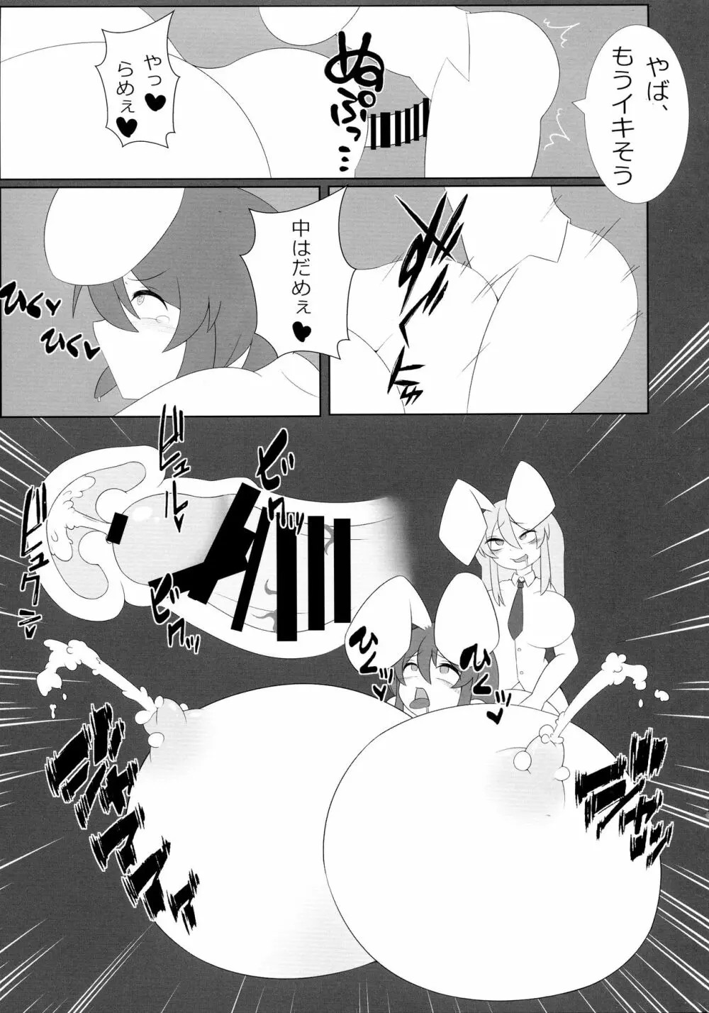 東方膨張系総合合同誌「膨女2!!!!!!!!」 Page.19