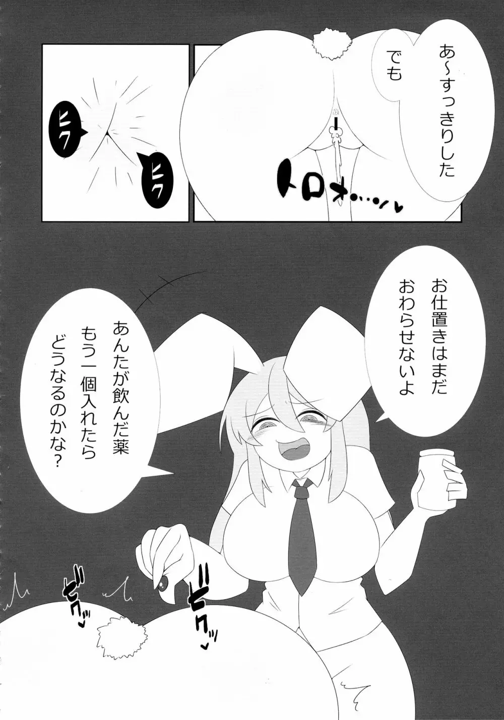 東方膨張系総合合同誌「膨女2!!!!!!!!」 Page.20