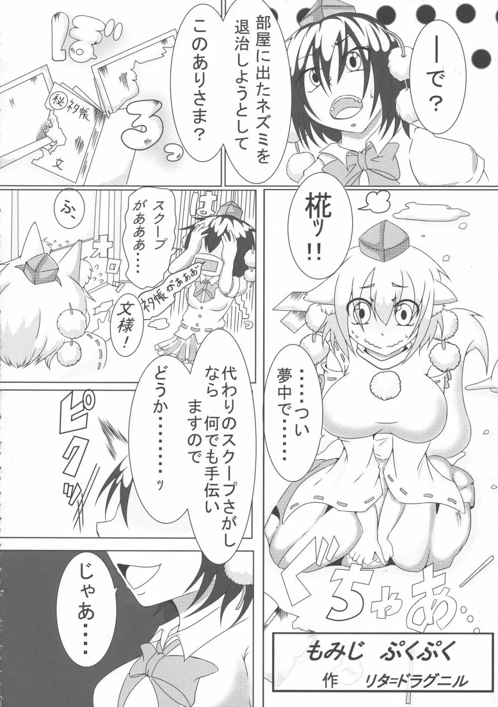 東方膨張系総合合同誌「膨女2!!!!!!!!」 Page.26