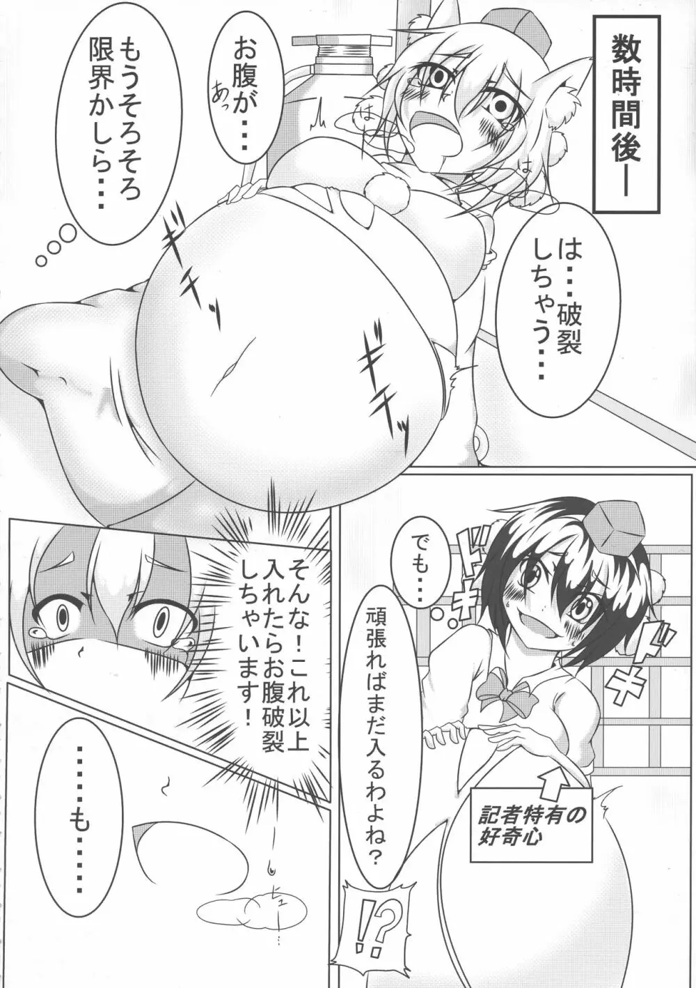 東方膨張系総合合同誌「膨女2!!!!!!!!」 Page.28