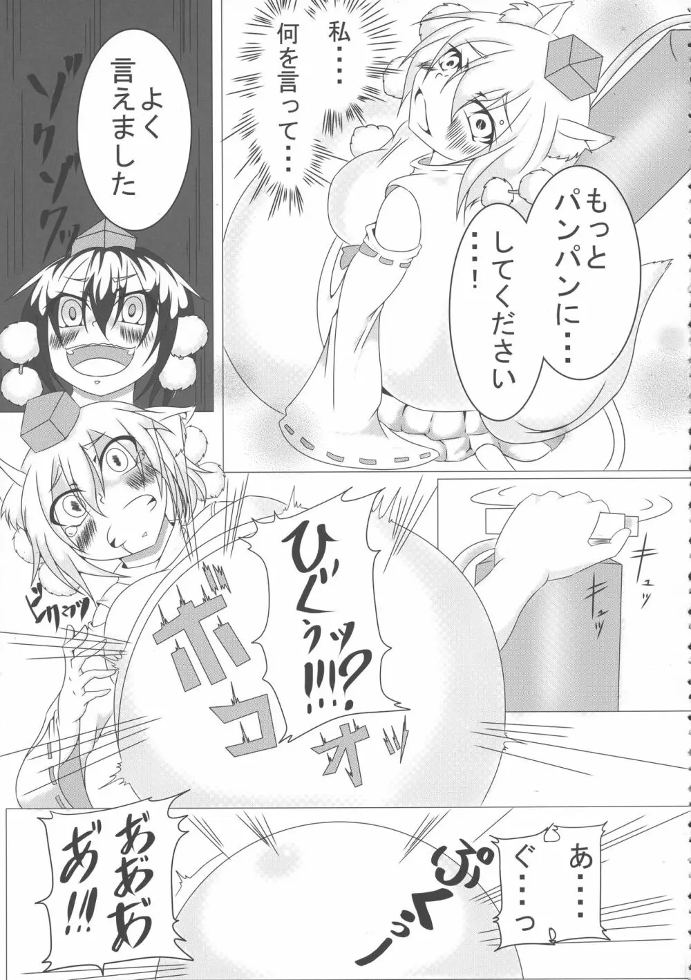 東方膨張系総合合同誌「膨女2!!!!!!!!」 Page.29