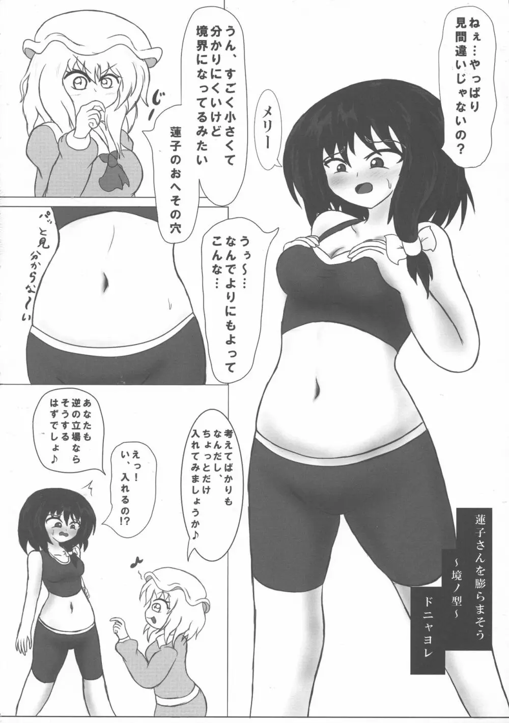 東方膨張系総合合同誌「膨女2!!!!!!!!」 Page.34