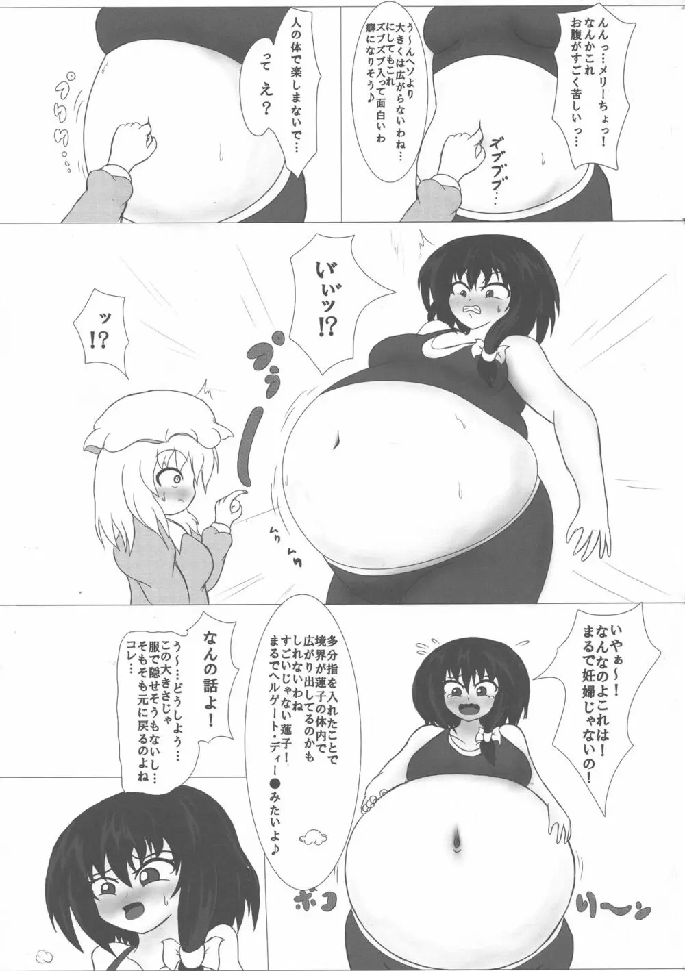 東方膨張系総合合同誌「膨女2!!!!!!!!」 Page.35