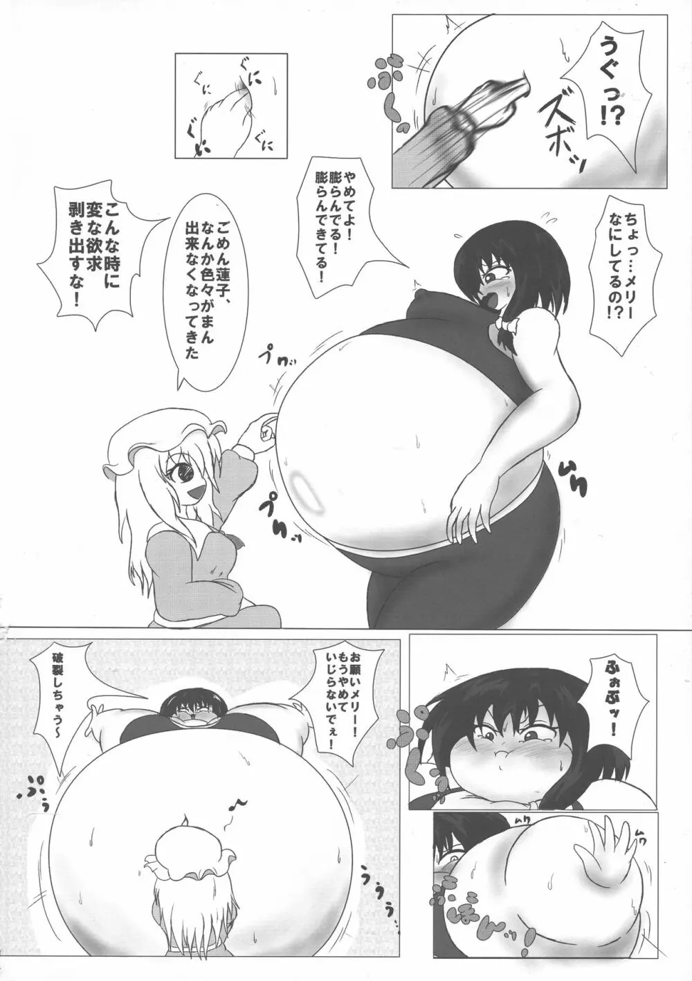 東方膨張系総合合同誌「膨女2!!!!!!!!」 Page.36