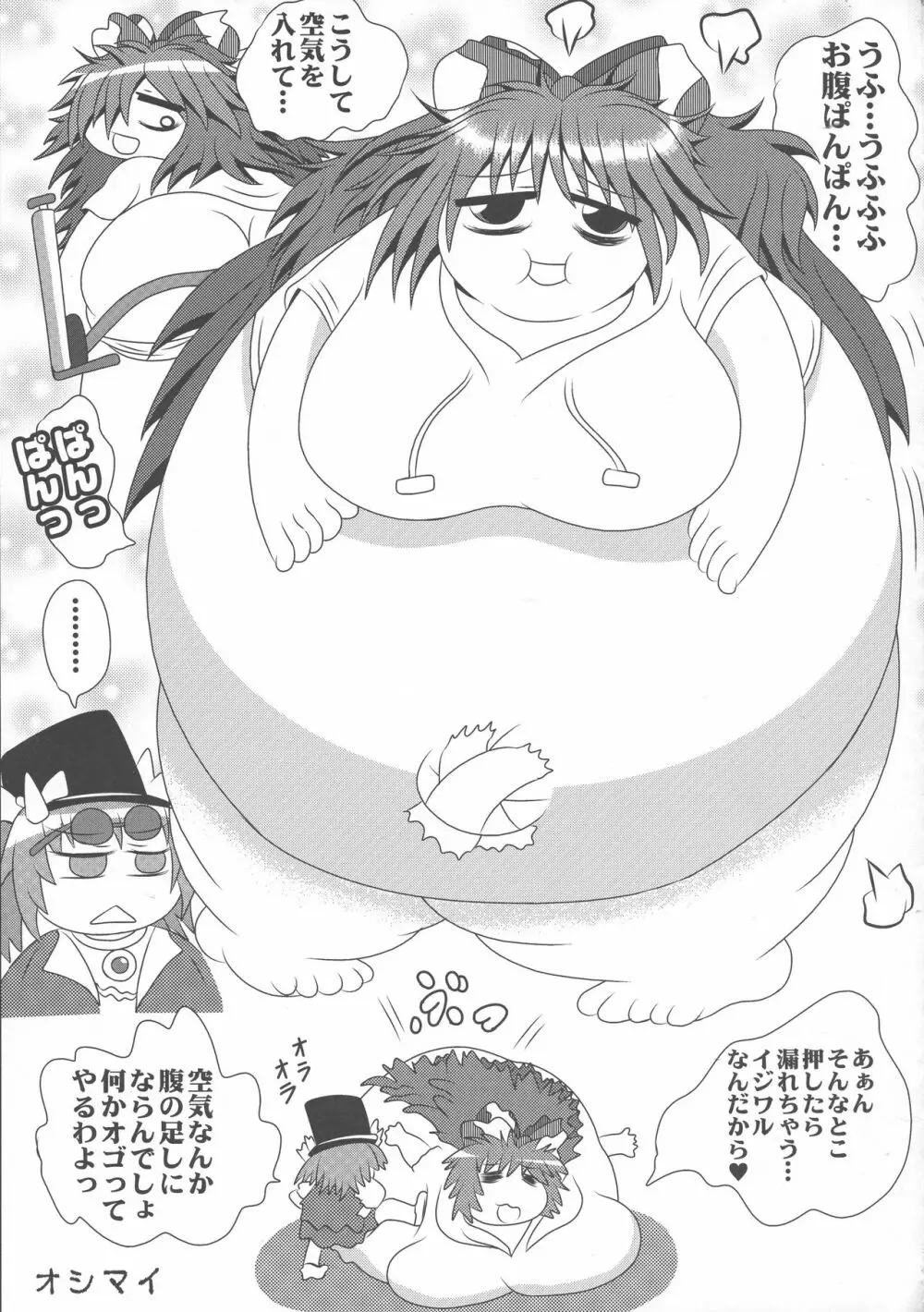 東方膨張系総合合同誌「膨女2!!!!!!!!」 Page.39