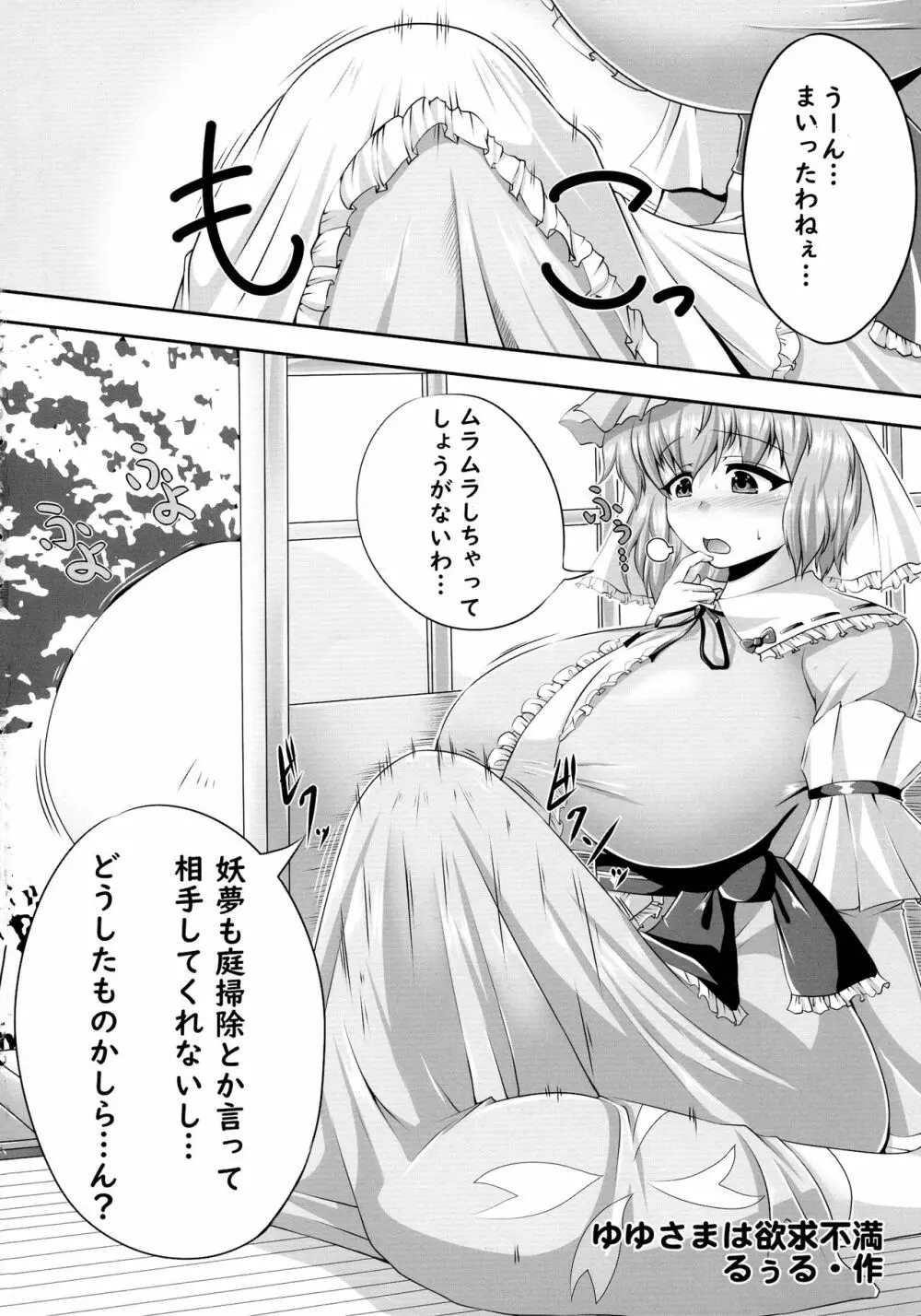 東方膨張系総合合同誌「膨女2!!!!!!!!」 Page.4