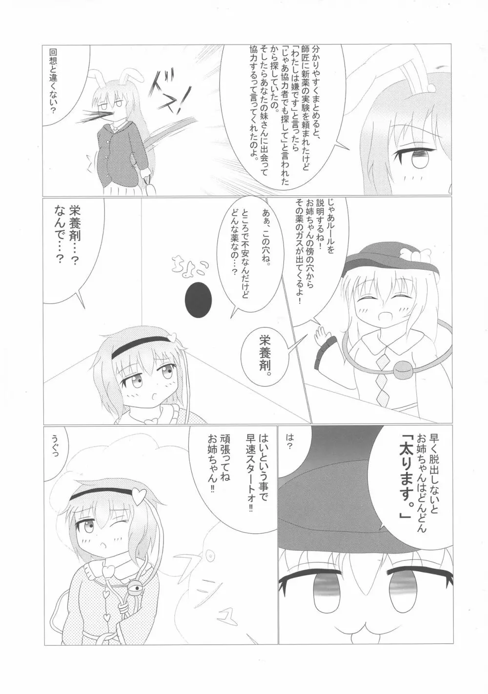 東方膨張系総合合同誌「膨女2!!!!!!!!」 Page.43