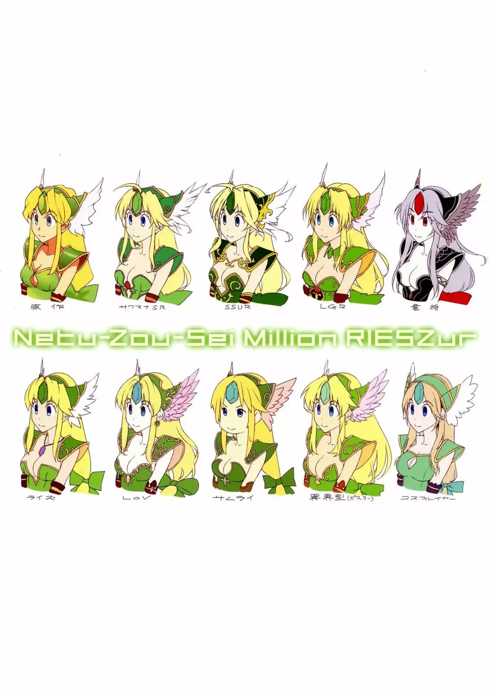 (COMIC1☆13) [ONEGROSS (144)] Netu-Zou-Sei Million RIESZur (聖剣伝説3) Page.3