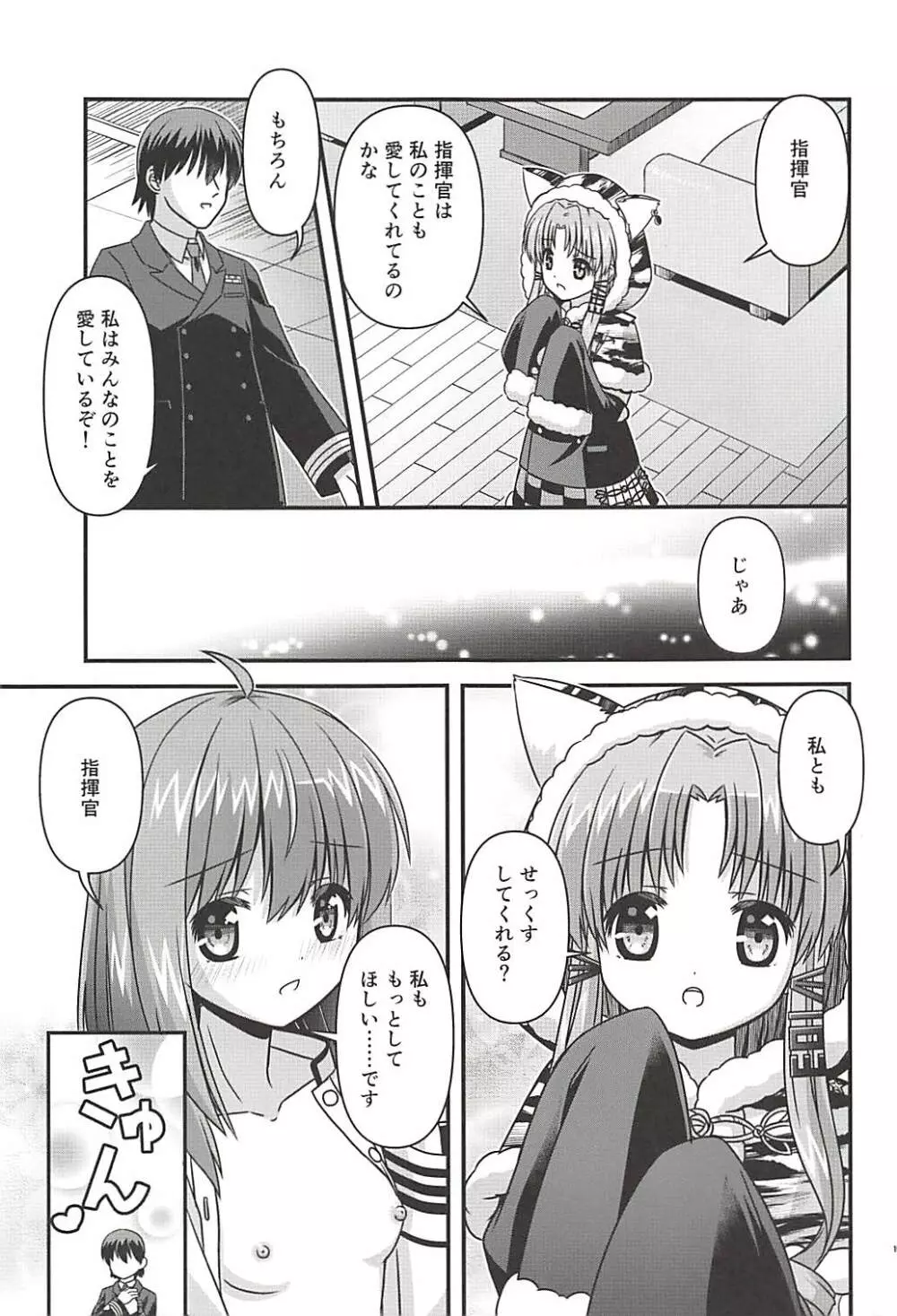 この着ぐるみは脱がさないで Page.14