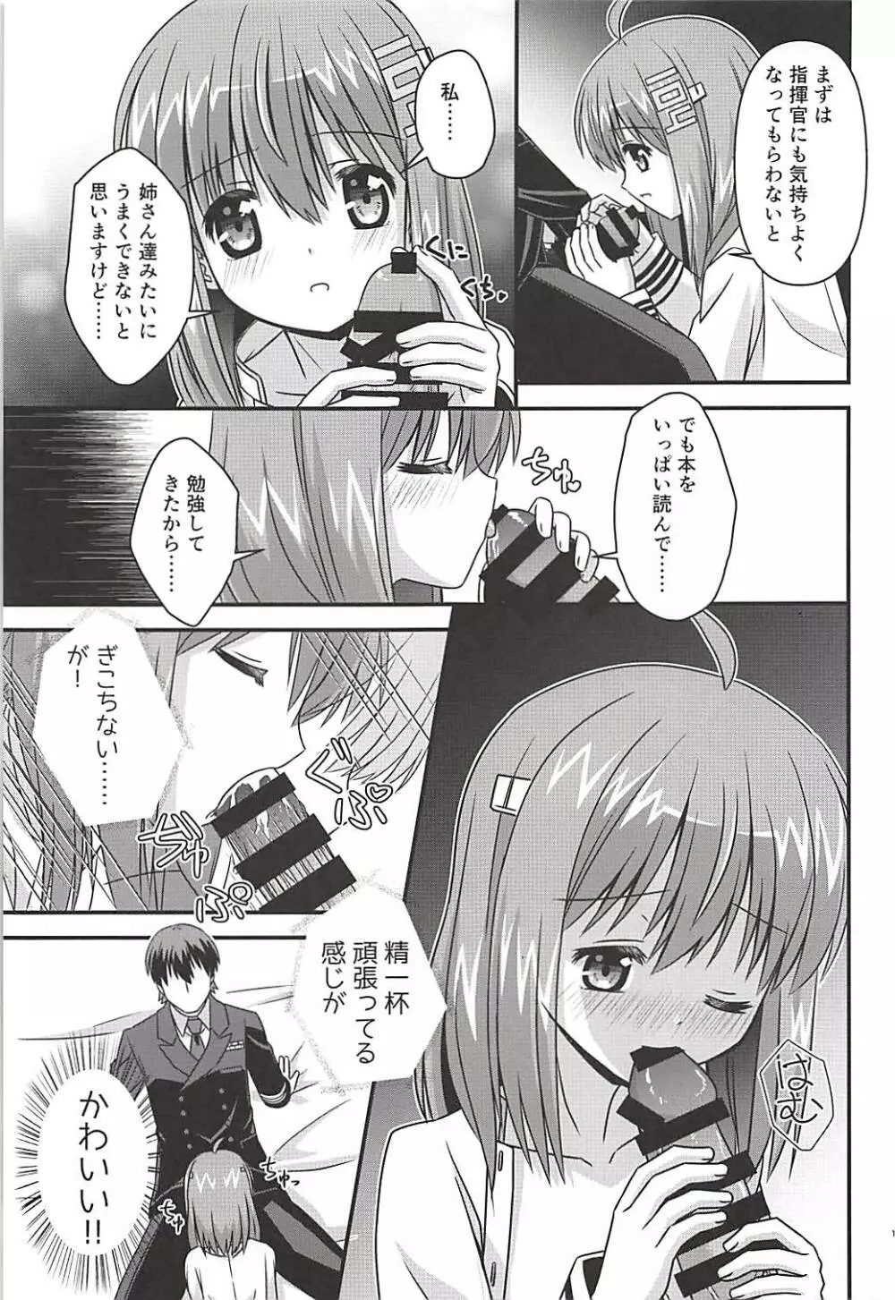 この着ぐるみは脱がさないで Page.16