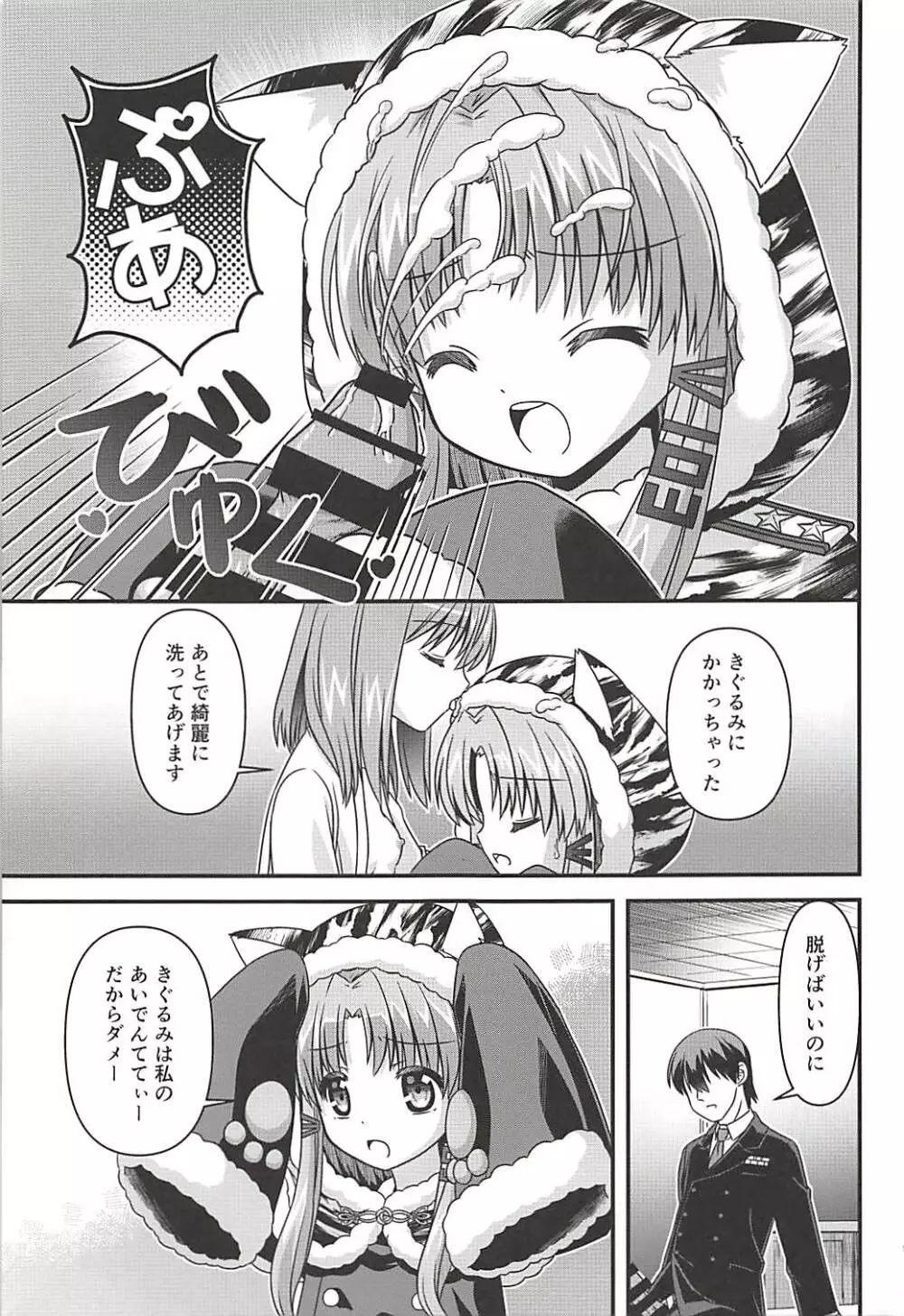 この着ぐるみは脱がさないで Page.18