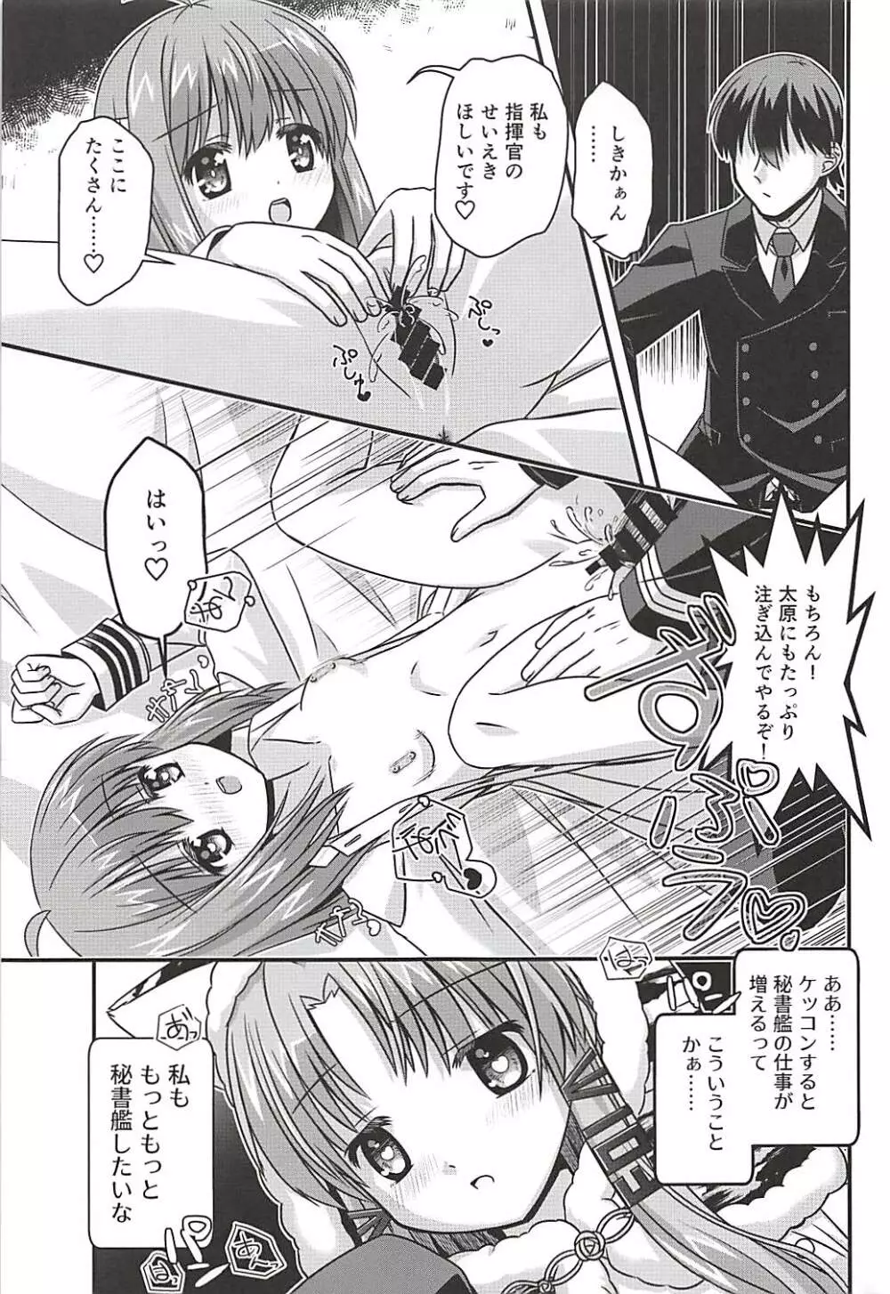 この着ぐるみは脱がさないで Page.26