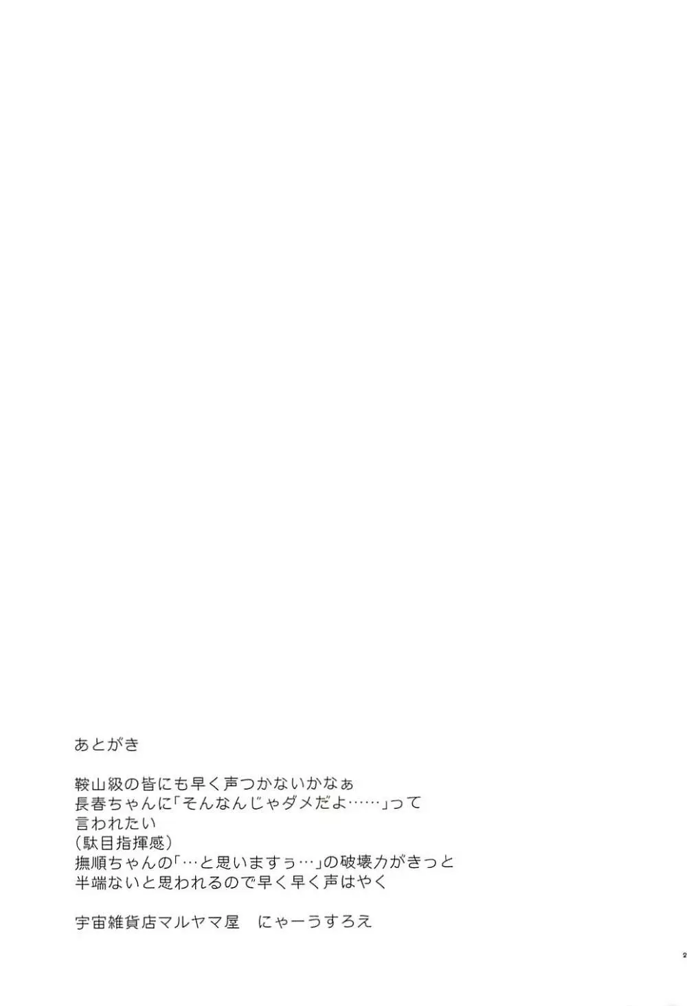 この着ぐるみは脱がさないで Page.28