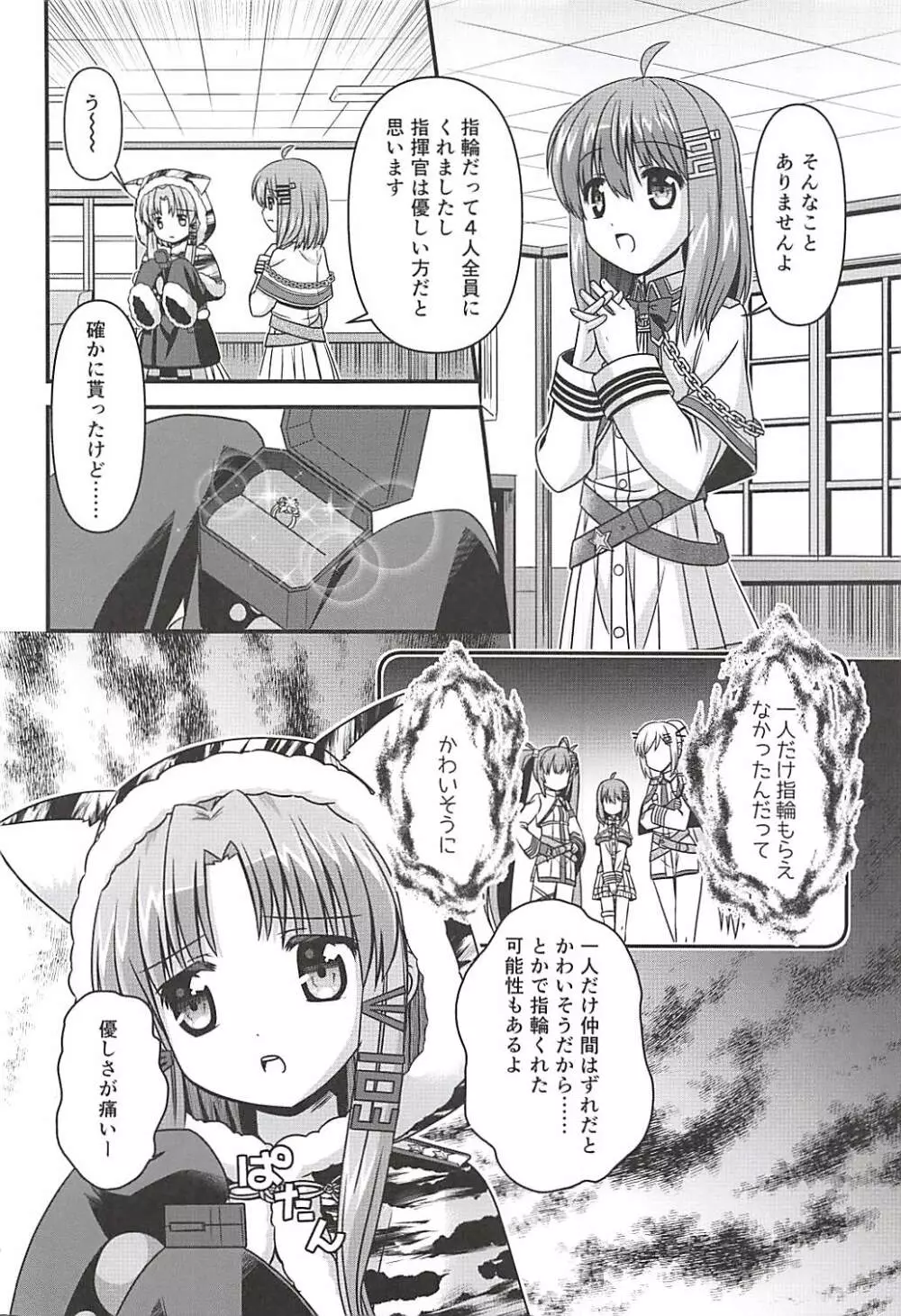 この着ぐるみは脱がさないで Page.5