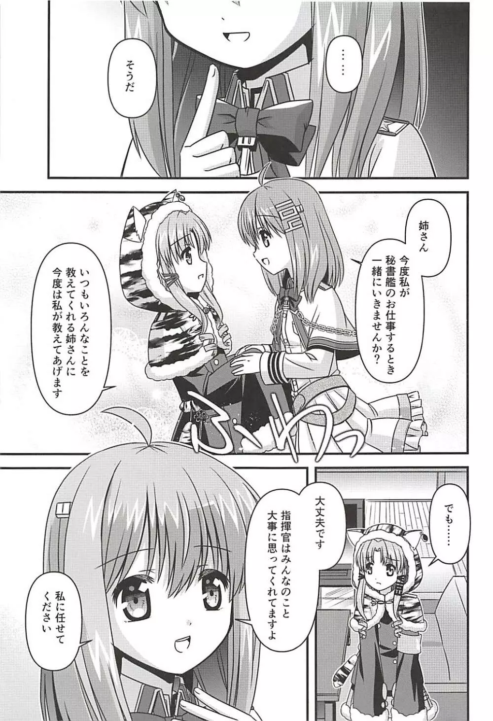 この着ぐるみは脱がさないで Page.6